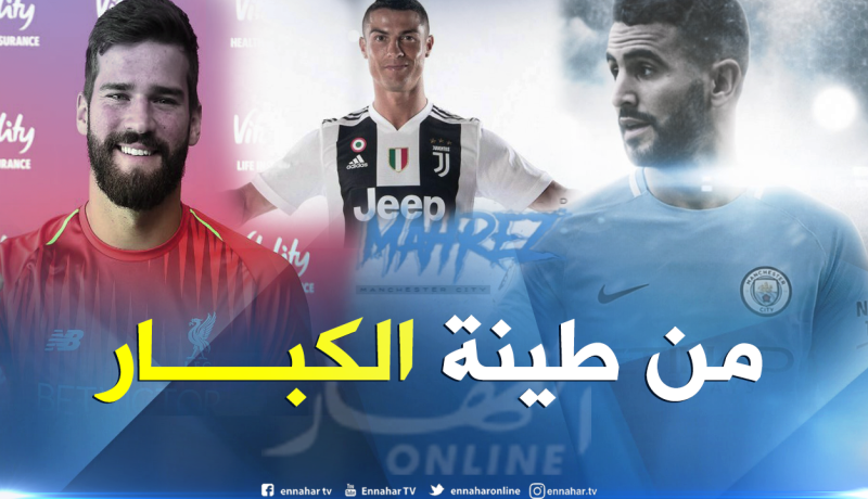 محرز ثالث أغلى صفقة في ميركاتو 2018