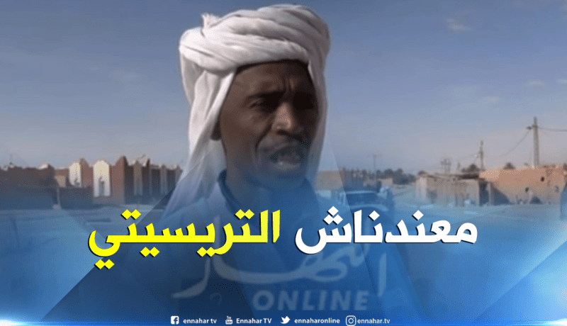 بالفيديو.. توفير الكهرباء”مطلب” سكان قصر تاقسريت بأدرار