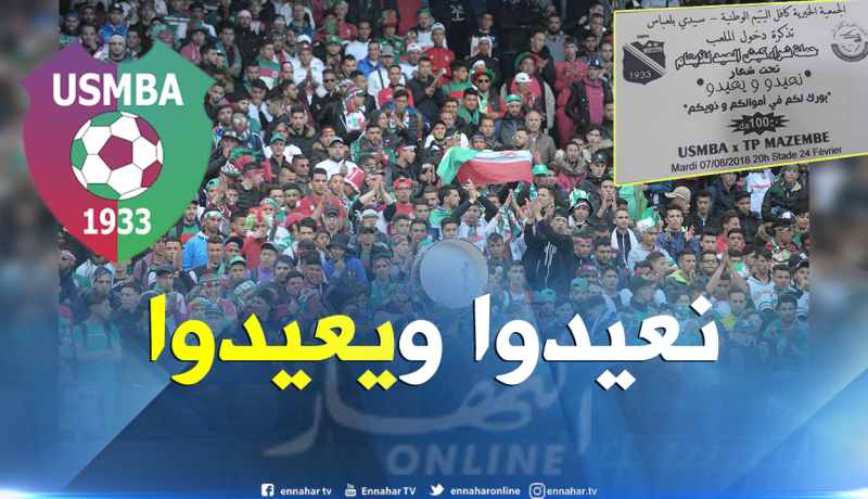 جماهير إتحاد بلعباس مدعُوة لمُساعدة اليتامى قبل عيد الأضحى