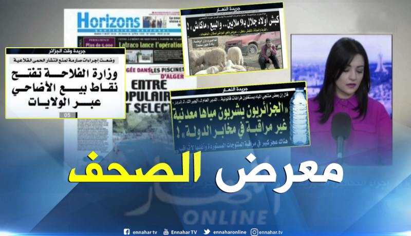 قهوة وجورنان: معرض الصحف ليوم الثلاثاء 07-08-2018