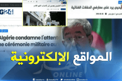 قهوة وجورنان : أهم ما تداولته المواقع الإلكترونية ليوم 07-08-2018