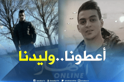 تيارت: عائلة الشاب الغريق بألمانيا تطالب بالتعجيل في إسترجاع جثمان إبنها