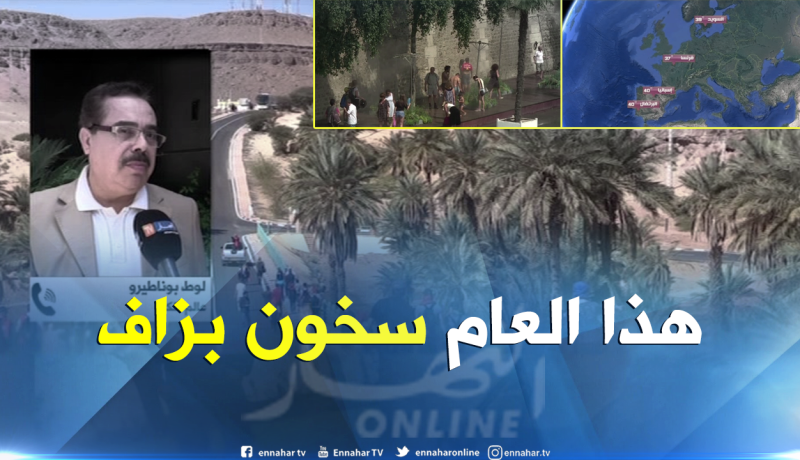 بوناطيرو: درجات الحرارة إستثنائية هذه السنة