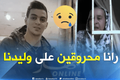 بالفيديو ..عائلة الشاب الغريق بألمانيا تناشد السلطات التدخل لنقل جثمان ابنها
