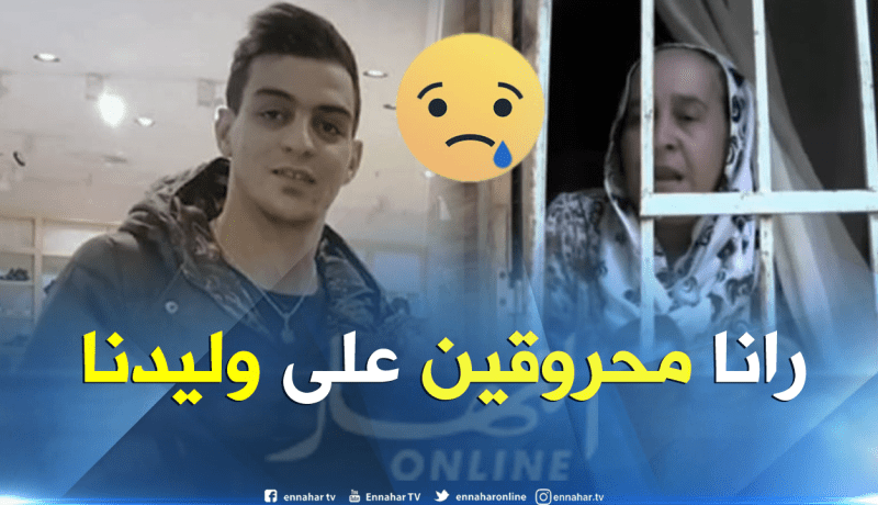بالفيديو ..عائلة الشاب الغريق بألمانيا تناشد السلطات التدخل لنقل جثمان ابنها