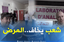 صريح جدا: إجراء التحاليل الدورية..ثقافة غائبة عند الجزائريين