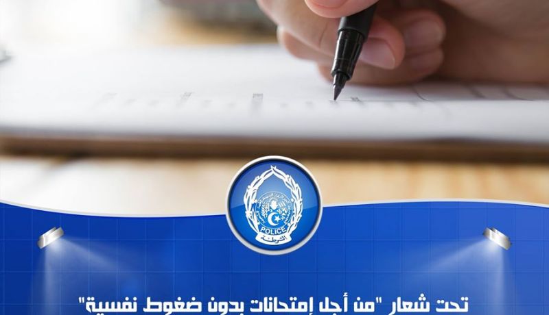 الأمن يسطّر برنامج توعوي من أجل مترشحي البكالوريا