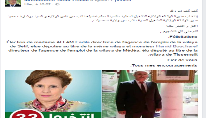 لانام تتحصل على مقعدين بالبرلمان