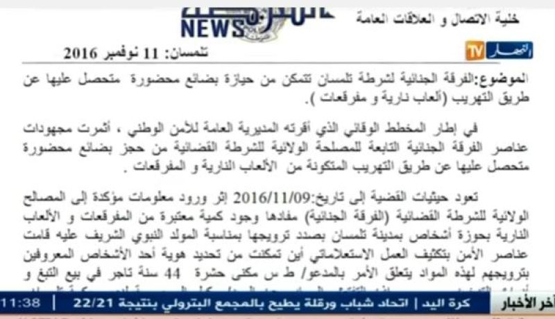 حجز 45 ألف وحدة من الألعاب النارية والمفرقعات في تلمسان