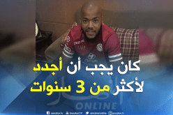 مبولحي: “لو كان الأمر بيدي لأنهيت مسيرتي في الإتفاق”