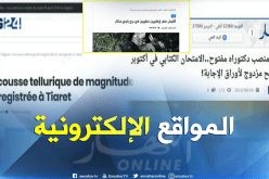 قهوة و جورنان : أهم ما تداولته المواقع الإلكترونية ليوم 09-08-2018