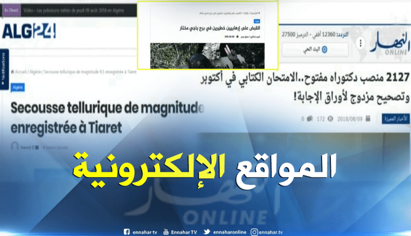 قهوة و جورنان : أهم ما تداولته المواقع الإلكترونية ليوم 09-08-2018