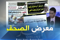قهوة وجورنان : معرض الصحف ليوم 09-08-2018