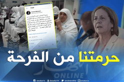 وزيرة التضامن تمنع الجزائريين من مشاهدة الحجاج المتكفل بهم من قبل الرئيس