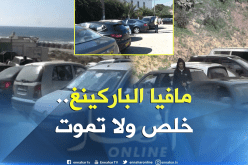 مافيا الباركينغ..من الترهيب إلى القتل..حياة الأفراد في خطر!!