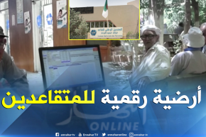 الأغواط: أي تجاوب للمتقاعدين مع الأرضية الرقمية