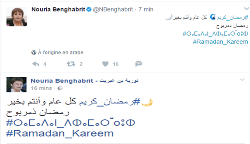 بن غبريت تهنئ الشعب الجزائري بمناسبة رمضان المبارك