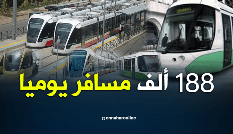 زعلان : الترامواي ينقل 188 ألف مسافر يوميا