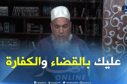  الشيخ شمس الدين…عليك بالصيام قضاءاً لما سبق مع إطعام ستين مسكيناً  كل يوم