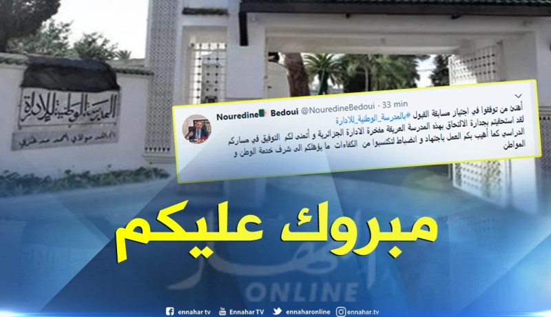 بدوي يهنئ الناجحين في مسابقة القبول بالمدرسة الوطنية للإدارة