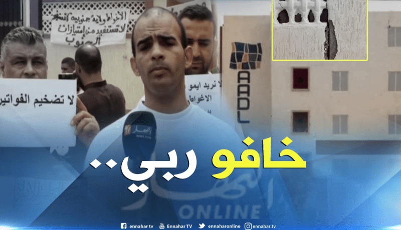 الأغواط: مواطنون يتفاجؤون  بتشققات في سكنات عدل بعد 6 أشهر من إستلامها