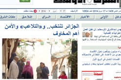 الصحافة المصرية تبرز الانتخابات الرئاسية في الجزائر والاهتمام الاقليمي والدولي بهذا الاستحقاق الهام