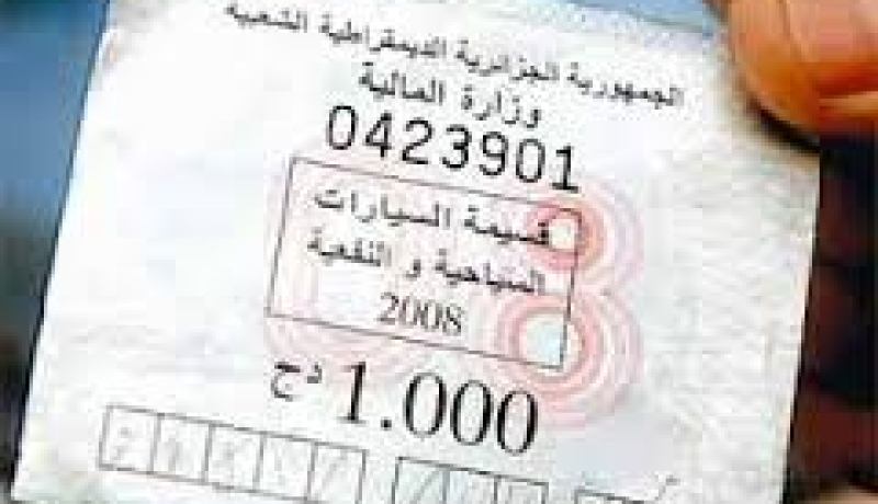 وزارة المالية تحدد فترة الاقتناء الإجباري لقسيمة السيارات لسنة 2014 من 2 ماي إلى 4 جوان