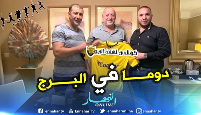 “دوما” مدربا جديدا لفريق أهلي البرج !!