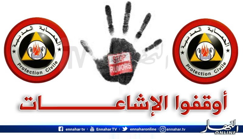 الحماية المدنية بالوادي تكذب خبر وقوع حادث مرور آخر بأسطيل       