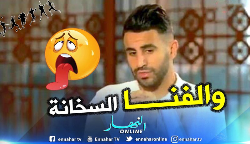 بالفيديو.. محرز:”تربص قطر كان ناجحا رغم الأجواء الحارة”