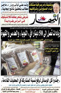 النسخة الورقية لليوم الخميس 19 أكتوبر 2017