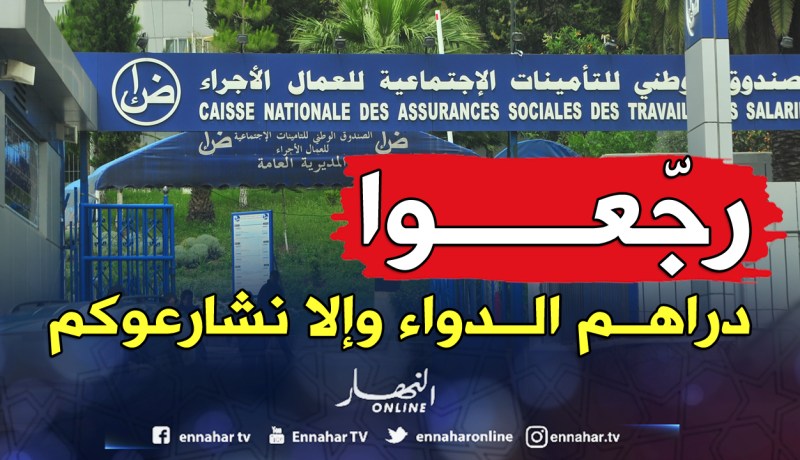 «رجّعــــوا دراهــــم الــــدّوا وإلا نشــارعــوكــــم»