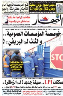 النسخة الورقية لليوم الثلاثاء 19 ديسمبر 2017