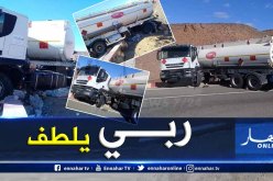 إنحراف شاحنة صهريج لنقل الوقود بطريق إليزي جانت