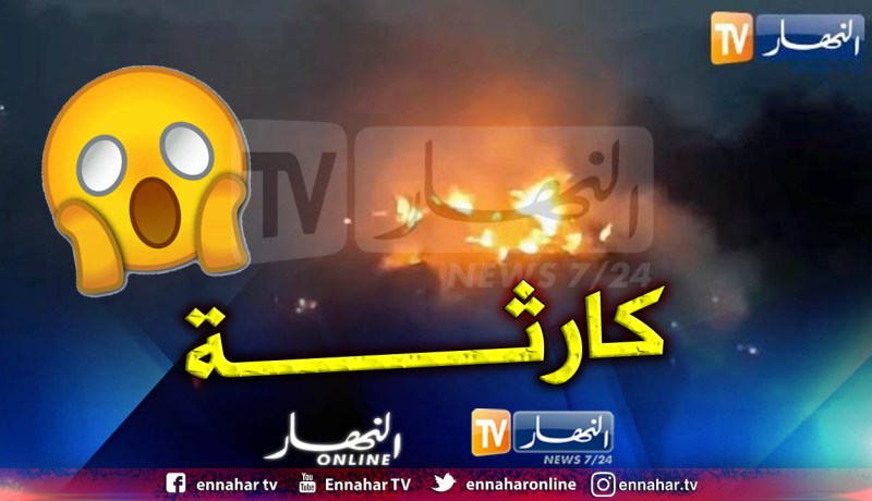 بالفيديو..الحريق في غابة بني عفاق بميلة يلتهم منازل بأكملها