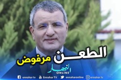 غرفة الاتهام ترفض الإفراج عن اللواء المتقاعد علي غديري