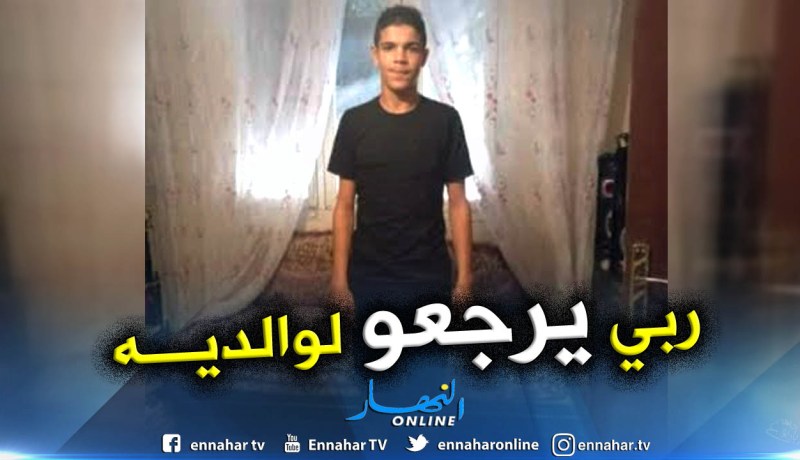إختفاء الطفل “بن نزار محمد” في ظروف غامضة بباتنة