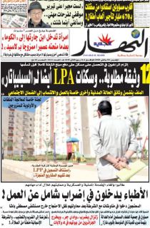 النسخة الورقية لليوم الخميس 04 جانفي 2018