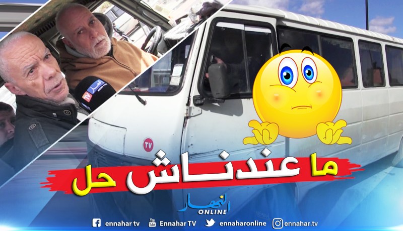 نقل: الكارزان والجيناف..مركبات نقل من التسعينات تصارع البقاء