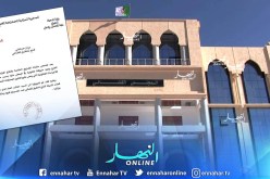 المسيلة: تحويل ملفات مشاريع خاصة بقطاع الموارد المائية للنائب العام