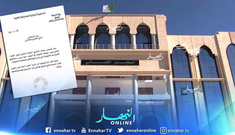 المسيلة: تحويل ملفات مشاريع خاصة بقطاع الموارد المائية للنائب العام