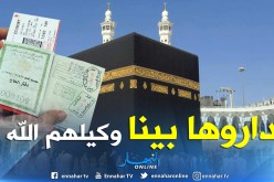 وكالة سياحية بميلة تنصب على عشرات المواطنين في الحصول على  تأشيرة المجاملة