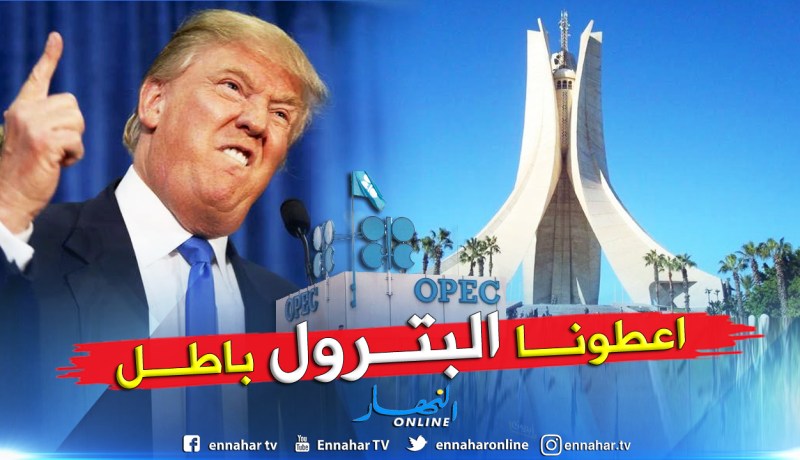 أمريكا تعد قانونا لمقاضاة أوبك والجزائر بسبب تخفيض إنتاج النفط