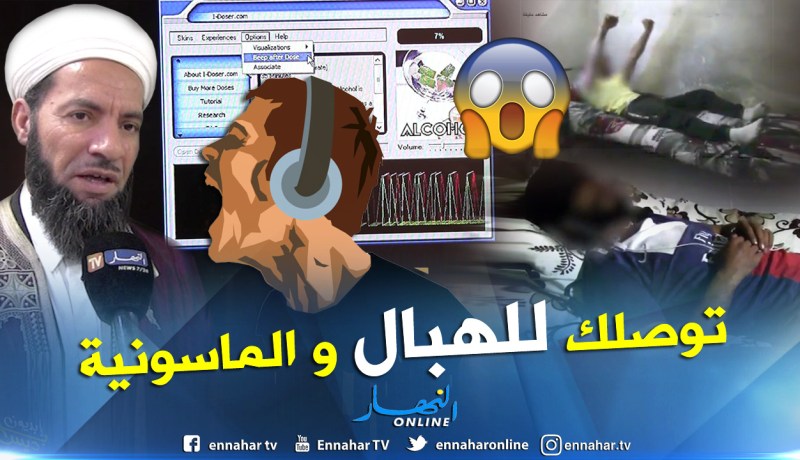 بالفيديو.. تعرف على رأي الأئمة حول المخدرات الإلكترونية