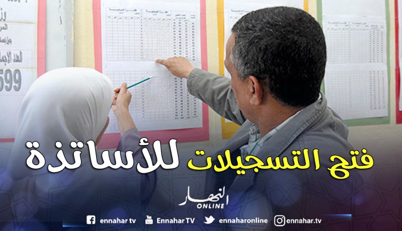 فتح التسجيل للأساتذة المستخلفين قبل الدخول المدرسي المقبل