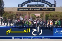 باتنة.. “سنة بيضاء” لطلبة كلية العلوم التكنولوجية مصطفى بن بولعيد..!