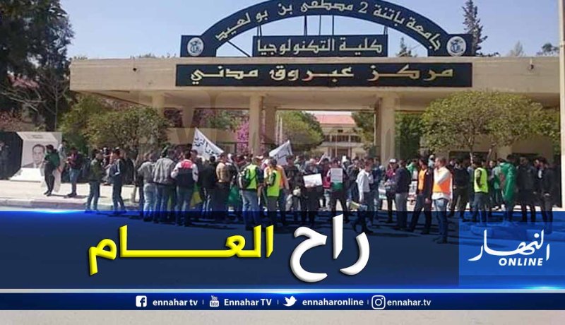باتنة.. “سنة بيضاء” لطلبة كلية العلوم التكنولوجية مصطفى بن بولعيد..!