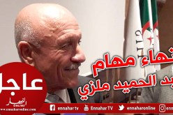 إنهاء مهام عبد الحميد ملزي مدير إقامة الدولة