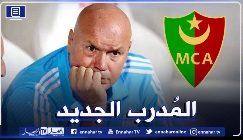 مُدرب أولمبيك مارسيليا السابق لخلافة عمراني في مولودية الجزائر !