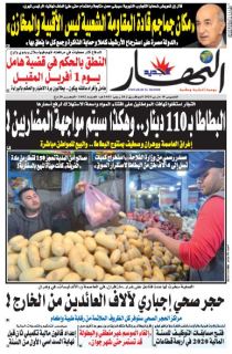 النسخة الورقية لليوم الخميس 19 مارس 2020